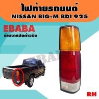 ราคา ไฟท้าย ไฟท้ายรถยนต์ สำหรับ NISSAN BIG-M BDI 925ข้างขวา RH รหัส LT042R (40358270286)