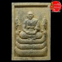 ราคา พระผงนาคราช หลวงปู่อ่อง ฐิตธัมโม ผงสีเหลือง (6168151976)