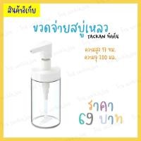 ราคา IKEA ขวดจ่ายสบู่ ขวดปั้ม TACKAN ทัคคัน (8391006385)