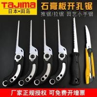 ราคา ใบเลื่อยมือเล็ก TAJIMA สำหรับงานไม้ ใบเลื่อยสำหรับแผ่นยิปซั่มและแผ่นสังเคราะห์ ใบเลื่อยสำหรับทำสวน ใบเลื่อยตัดรู ใบเลื่อยดึง ใบเลื่อยดัน MOLX (29082336216)