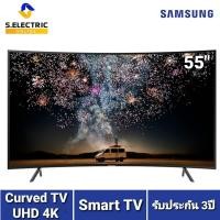 ราคา Samsung UHD Curved 4K TV รุ่น UA55RU7300K ขนาด 55 นิ้ว RU7300 Series 7 (2549986960)