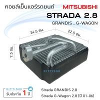 ราคา คอยล์เย็นแอร์ Mitsubishi Strada , Grandis , G Wagon คอย์เย็นแอร์ คอยล์เย็นรถ แอร์รถยนต์ ตู้แอร์ (13647586358)