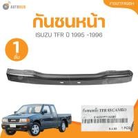 ราคา AUTOHUB กันชนหน้า ISUZU TFR ปี 1995 -1996 (28274700801)