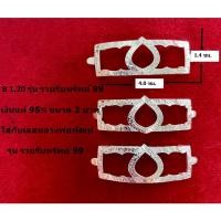 ราคา B 1.20 กรอบเลสหลวงพ่อพัฒน์ รุ่น รวยรับทรัพย์ 99 ขนาด 2 บาท เงินแท้ 95% (20590080099)