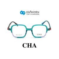 ราคา CHA แว่นสายตาทรงเหลี่ยม 76832-C4 size 49 By ท็อปเจริญ (23641804339)