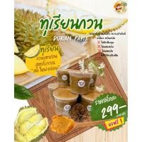 ราคา ทุเรียนหมอนทองกวน/ทุเรียนกวนเตาถ่าน (42607510070)