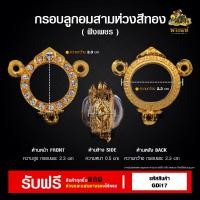 ราคา กรอบพระ กรอบลูกอม 3 ห่วง ชุบเงิน กรอบพระราคาถูก ตลับพระ กรอบไมครอน ราคาถูก (15171384970)