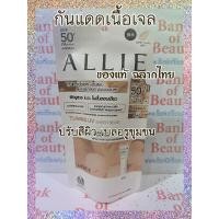 ราคา ลด35% กันแดดเบส ALLIE Chrono Beauty Color Tuning UV Sheer Beige SPF50+ PA++++ ขนาด 40 กรัม (24743621395)