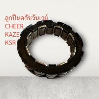 ราคา ลูกปืนครัชวันเวย์ CHEER,KAZE,KSR ลูกปืน ลูกปืนครัช ลูกปืนคลัช ลูกปืนคลัชท์ (24812867754)