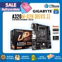 ราคา ⚡GIGABYTE A320M-S2H (REV3.1)⚡เมนบอร์ด AM4 รองรับซีพียู 5000 Series Ryzen⭐พอร์ตเชื่อมต่อครบครัน รับประกัน 3 ปี⭐ ส่งด่วน (22104439248)