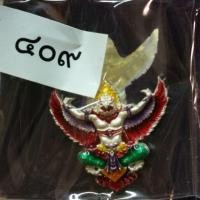 ราคา พญาครุฑเปิดขุมทรัพย์​ เนื้อเงินลงยา​ พพิมพ์เล็ก 409 หลวงพ่อวราห์​ วัดโพธิทอง (2348228434)