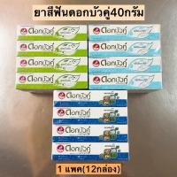 ราคา ยาสีฟันดอกบัวคู่30-40กรัม 1 แพค12กล่อง (8609679275)