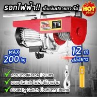 ราคา รอกไฟฟ้า รอกสลิง รอกสลิงไฟฟ้า ลิฟท์ขนของ รับน้ำหนักสูงสุด 200 kg (6903513124)