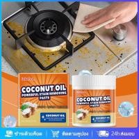 ราคา น้ำยาขจัดคราบน้ำมันมะพร้าวจาก Jakehoe สำหรับครัว น้ำยาขจัดคราบน้ำมันหนัก น้ำยาขัดเงาอเนกประสงค์ น้ำยาขจัดคราบน้ำมัน น้ำยาทำความสะอาดพื้นผิว (40754381826)