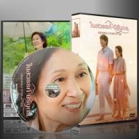 ราคา ซีรีย์เกาหลี Heavenly Ever After ในสวรรค์นิรันดร (2025) (ซับไทย) DVD 3 แผ่น (43803322586)