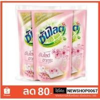 ราคา ซันไลต์ น้ำยาล้างจาน กลิ่นซากุระ ขนาด 500mlต่อถุง แพ็คละ3ถุง+++Sunlight Sakura 3 bag/pack+++ (5444277348)