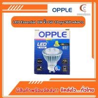 ราคา LED Essential 6W ขั้ว GU10 มุม 36D แสงขาว ยี่ห้อ OPPLE (28828360094)