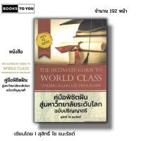 ราคา หนังสือ ราคา 69 บาท คู่มือพิชิตฝัน สู่มหาวิทยาลัยระดับโลก ฉบับ ปริญญาตรี มหาวิทยาลัย Top 10 School System เรียนระบบ IB (24804048834)