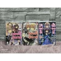 ราคา หนังสือการ์ตูน : เวทย์มนตร์รักนักปราบผี เล่ม 1-3 จบ ชุด Z2047 (24894657286)