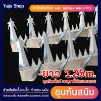 ราคา เหล็กกันขโมย ยาว125cm รั้วเหล็กกันขโมย Thief Defender On The Wall รั้วลวดหนาม ลวดหนาม รั้วกำแพง รั้วบ้าน (25118644581)