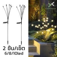 ราคา ไฟสวนโซล่าเซลล์ 6/8/10led ไฟหิ่งห้อย โคมไฟโซล่าเซลล์ ไฟตกแต่งสวน ไฟสนามโซล่าเซลล์ 2ชิ้น cheers9 (19087892646)