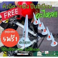 ราคา (5 ฟรี1) จุกปืนยิงกาว พียู หัว ยิง ฉีด ปืน กาว PU จุกยิงปืนกาว ปืน ซิลิโคน จุกปืนPU ปืนยิงกาวซิลิโคน จุกพลาสติก (29460425298)