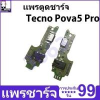 ราคา ชุดชาร์จ USB แท่นชาร์จ Tecno Pova5 Pro อุปกรณ์เสริมของแท้ Tecno Pova5 Pro แท่นชาร์จ (27451158875)