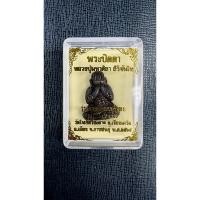 ราคา พระปิดตาเหล็กไหลหลวงปู่มหาศิลา (24331656561)