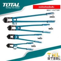 ราคา กรรไกรตัดเหล็กเส้น 12/14/18/24 นิ้ว TOTAL (6339411610)