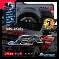 ราคา สติ๊กเกอร์แต่งฟอร์ด สติ๊กเกอร์ Fx4 สติ๊กเกอร์ 4x4 สติ๊กเกอร์แต่งรถกระบะ สติ๊กเกอร์แต่งออฟโรด สติ๊กเกอร์ติดข้างรถ (17338220697)