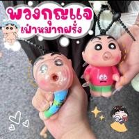ราคา ✅พร้อมส่ง พวงกุญแจชินจัง เป่าหมากฝรั่ง พวงกุญแจ chinchan (28105555522)