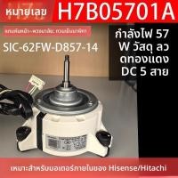 ราคา ข้อความหัวเรื่อง: มอเตอร์Dcไร้Brushแอร์ภายใน Hisense/Hitachi H7B05701A SIC-62FW-D857-14 (43526090275)