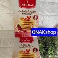 ราคา ImperialOriginalPancakeMixอิมพีเรียลแป้งสำเร็จรูปสำหรับทำแพนเค้ก800กรัม (7432493334)
