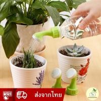 ราคา ที่รดน้ำจิ๋ว บัวรดน้ำขนาดเล็ก ใช้กับขวดน้ำอัดลม บัวรดน้ำแคคตัส หัวบัวรดน้ำ หัวรดน้ำ ที่รดน้ำจิ๋ว (9567140383)
