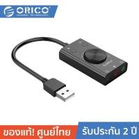 ราคา ORICO SC1 USB External Sound Card with No Drivers Needed (885135387)