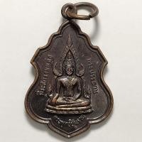 ราคา เหรียญพระพุทธชินราช หลังพระมหาประดับ วัดบางแขม จ.นครปฐม ปี 2549 เนื้อทองแดง (18836965411)