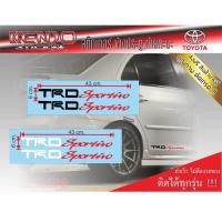ราคา สติ๊กเกอร์ติดข้างประตู Toyota TRD sportivo (2301510423)