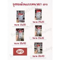 ราคา ARO ถุงขยะม้วนตรา aro พร้อมเชือกผูก Rolled Garbage Bags หนักขนาด 1 กิโล มี 5 ขนาด(สีดำ) ถุงขยะเนื้อหนา (21693948483)