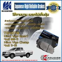ราคา "ผ้าเบรคหน้า TOYOTA Hilux Vigo Smart 4x2 '08-11/Hilux Vigo Champ 4x2 '11-15 (D2303H-01)" (13998075767)