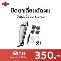 ราคา ปัตตาเลี่ยนตัดผม Kemei จับถนัดมือ อุปกรณ์ครบ KM4639 - บัตเลี่ยนตัดผม (21138563313)