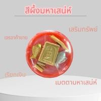 ราคา สีผึ้งมหาเสน่ห์ เมตตามหานิยม (54652560071)