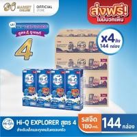 ราคา (X4ลัง) ไฮคิวHi-Q EXPLORER นมไฮคิว เอ็กซ์พลอเรอร์ (สูตร4) รสจืด นมกล่องยูเอชที ขนาด 180มล.รวม144กล่อง (26942149905)