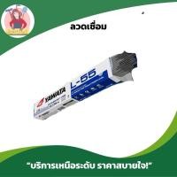 ราคา ลวดเชื่อม Yawata L-55 3.2mm (28278530280)