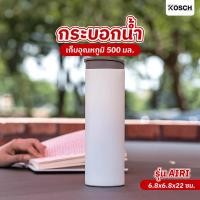 ราคา good.garden29 KOSCH กระบอกน้ำเก็บอุณหภูมิ 500 มล. AIRI คละสี ยอดขายอันดับ1 (44265293285)