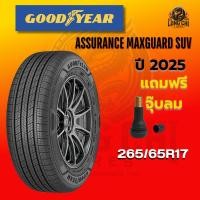 ราคา ยาง 265/65R17 GOODYEAR รุ่น ASSURANCE MAXGUARD SUV ราคาต่อเส้น ปี 2025 (29840048329)