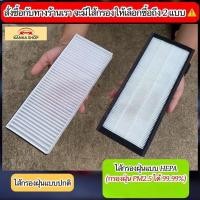ราคา ฟิลเตอร์แอร์ ชุดกรองแอร์หลัง TOYOTA NEW FORTUNER เนื้อกรองฝุ่น PM2.5 สำหรับตู้แอร์หลังนิวฟอร์จูนเนอร์ (Rear Air Filter) (25883415654)