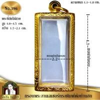 ราคา กรอบพระสำเร็จรูปงานเลเซอร์ 24K อย่างดี งานไม่ลอก ไม่ดำ ทรงพืมพ์หลวงพ่อฮก รหัส 396 (29519076620)