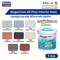 ราคา BegerCool All Plus เบเยอร์คูล ออล พลัส สีน้ำทาภายใน ชนิดด้าน #เฉดสี 2022 REVIVE ขนาด 1 ก.ล. (29291805267)