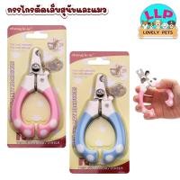 ราคา LLP กรรไกรตัดเล็บสุนัข กรรไกรตัดเล็บแมว กรรไกรตัดเล็บสีหวาน S โค้ง สำหรับสัตว์เลี้ยง ทำจากวัสดุอย่างดี อันเล็ก (28161452235)