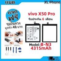 ราคา แบตเตอรี่ Battery vivo X50 Pro model B-N3 แบต vivo X50 Pro มีประกัน 6 เดือน (29752848279)